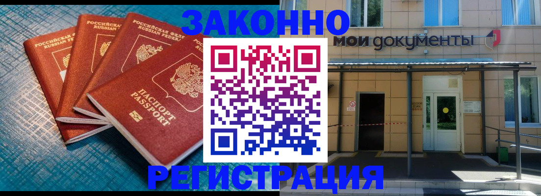 временная регистрация законно в Рузаевке